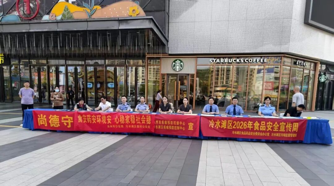 尚德守法共享食安 筑牢舌尖安全防线