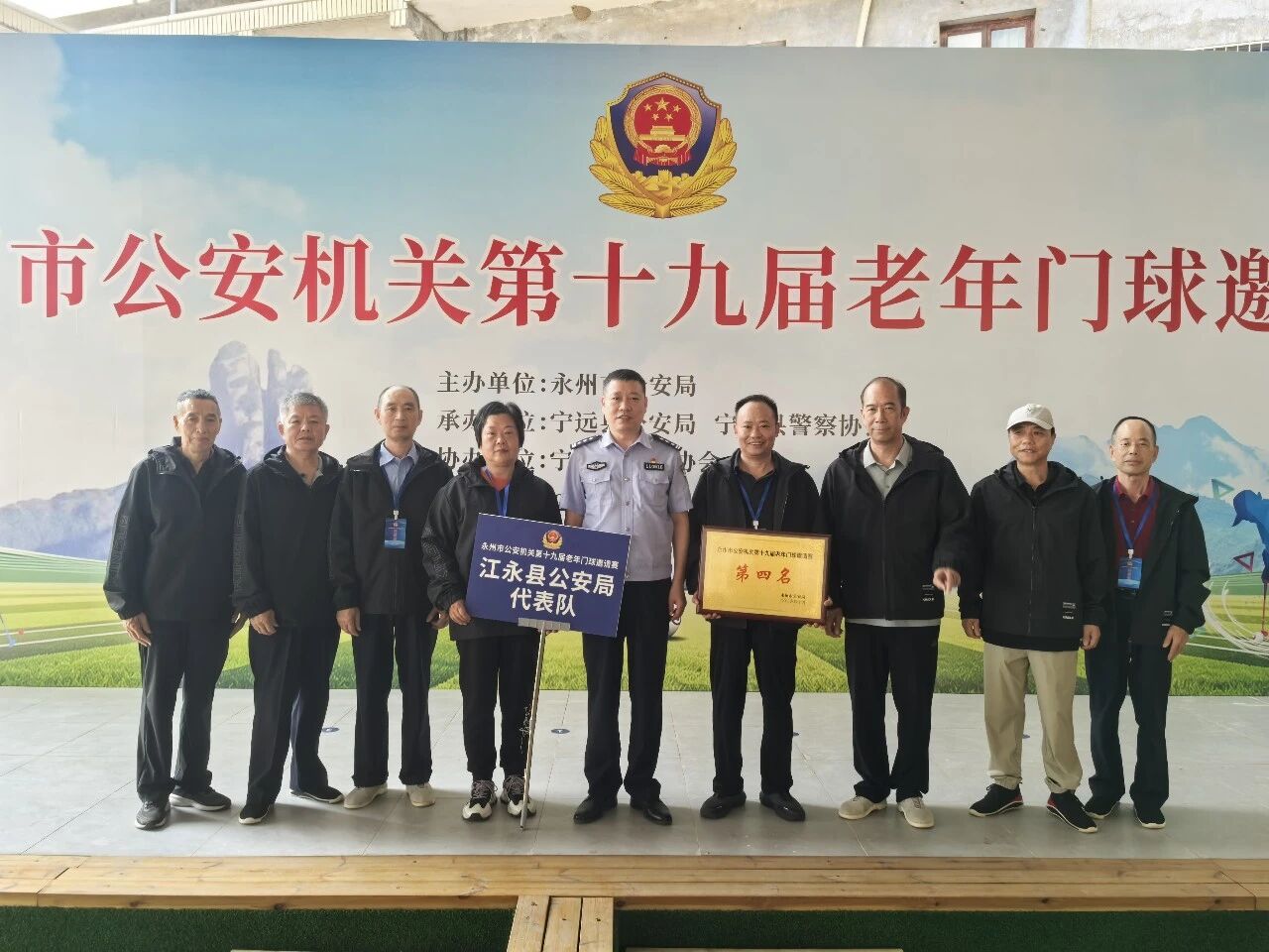 喜报！银龄挥杆创佳绩！永州市公安机关第二十届老年门球邀请赛落户江永