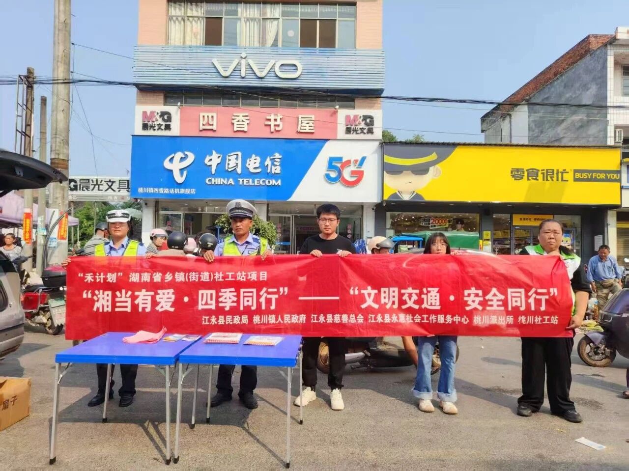 湘当有爱・四季同行——江永交管进集市话安全送平安