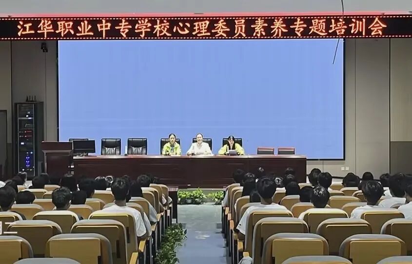 培育朋辈心灵使者 织密校园心理防线——江华职中开展2026级新生心理委员岗前培训