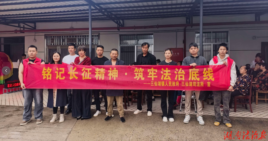 情暖重阳敬桑榆 传承长征筑无毒——三仙湖司法所开展重阳节红色禁毒主题公益活动