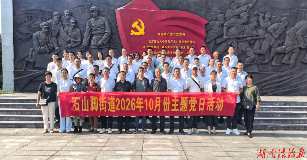 重走长征路 情暖重阳节 奋进新征程 ——永州市零陵区石山脚街道开展主题党日暨重阳敬老系列活动
