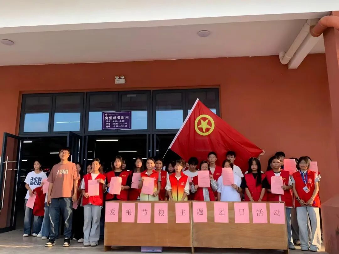 江华职业中专学校开展“爱粮节粮，从我做起”主题团日活动