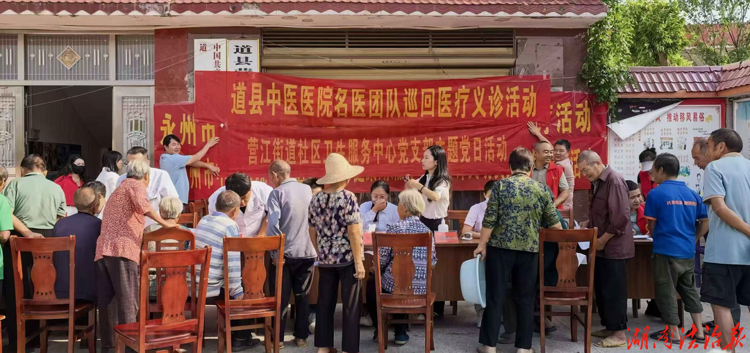 道县营江街道社区卫生服务中心：主题党日践初心 名医义诊护健康