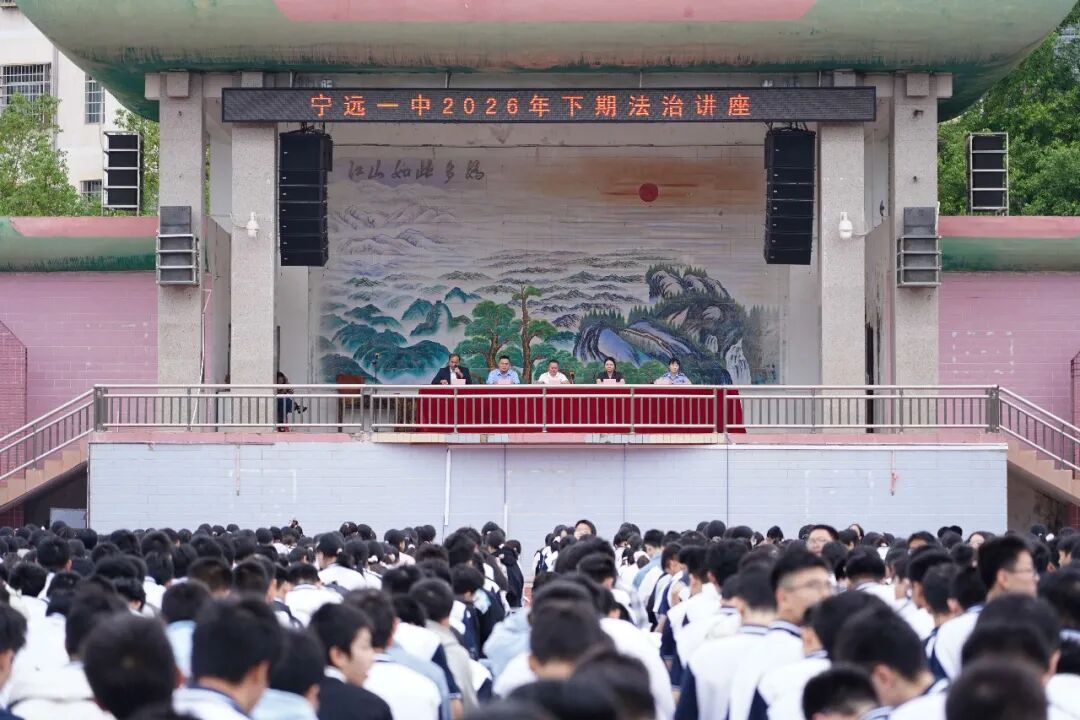 法治进校园 护航助成长——宁远法院联合多部门开展校园法治宣传活动