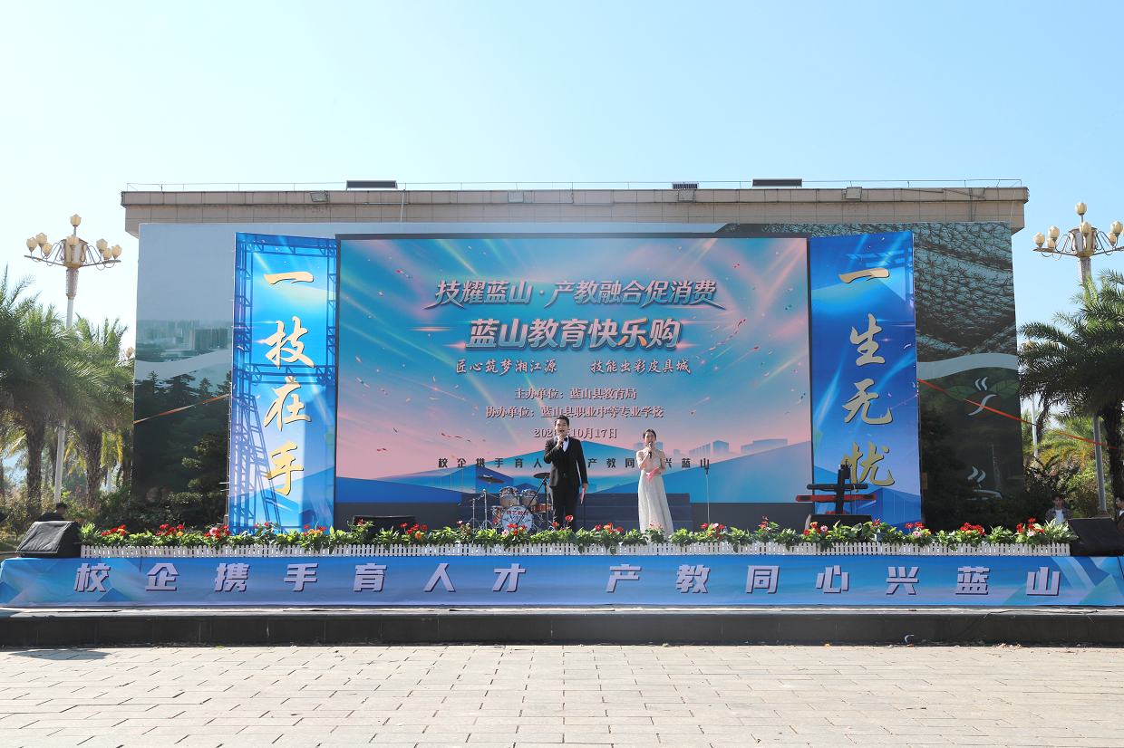 匠心筑梦湘江源，技育英才皮具都   “技耀蓝山·产教融合促消费”蓝山教育快乐购活动举行