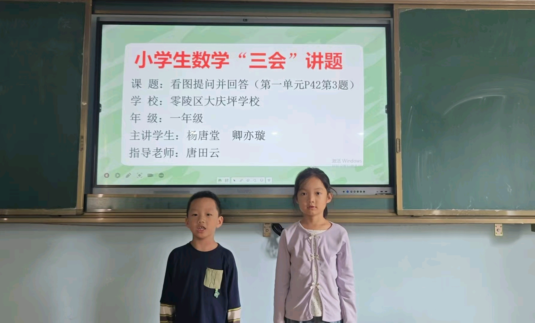 巧思讲习题 妙语展思维  零陵区大庆坪乡小学生数学“三会”讲题比赛圆满落幕