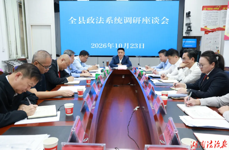 江华：袁章中 毛昌麒调研全县政法系统工作