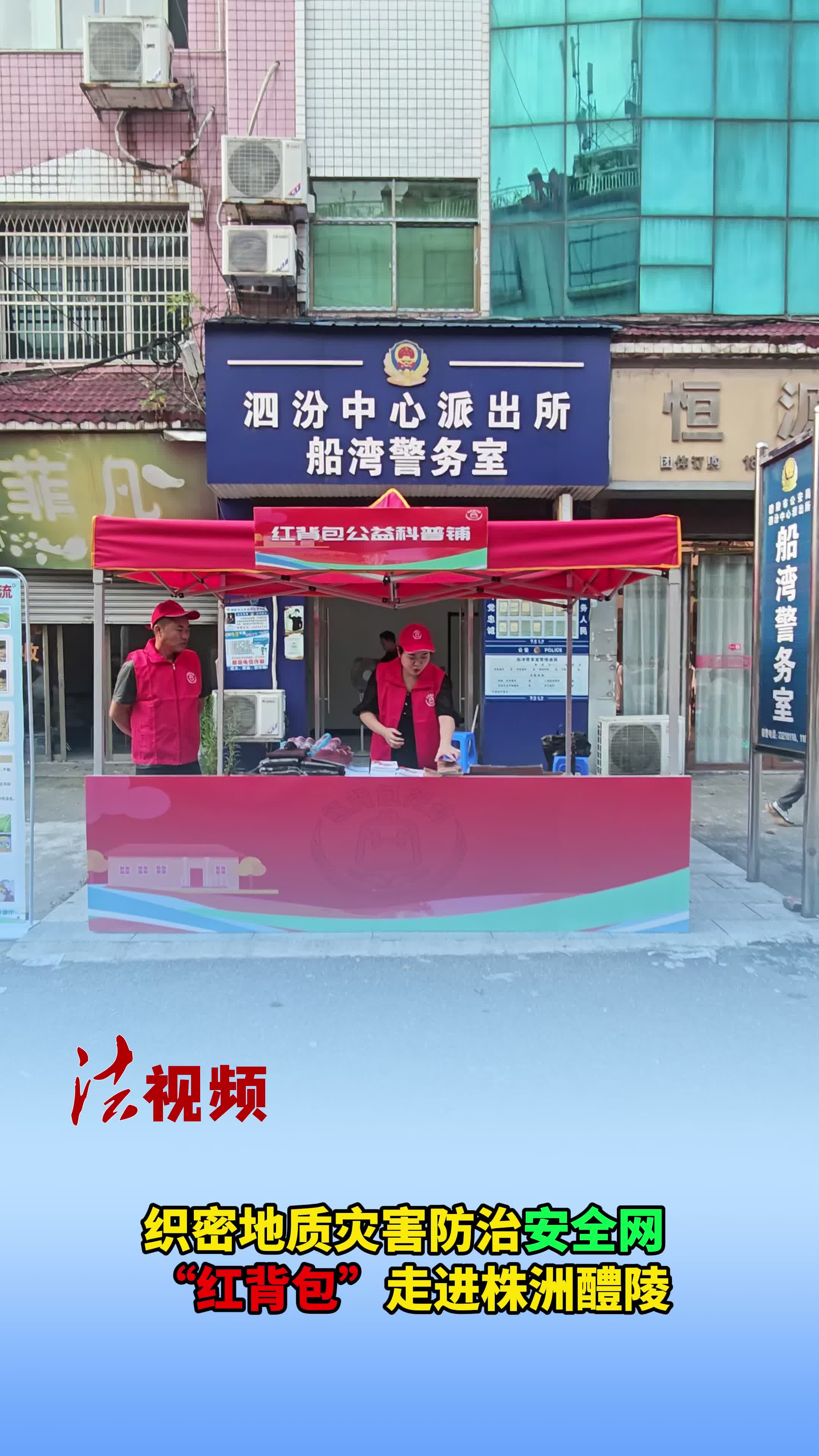 醴陵船灣、衡陽(yáng)金蘭解鎖紅背包 “安全密碼”
