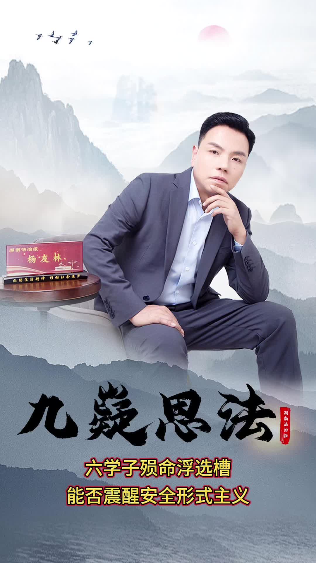 九嶷思法 | 六學子殞命浮選槽：能否震醒安全形式主義？