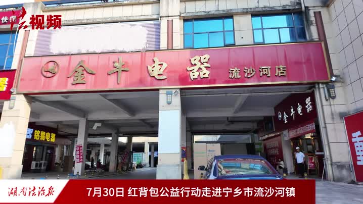 紅背包聯(lián)動電器城 流沙河鎮(zhèn)傳安全