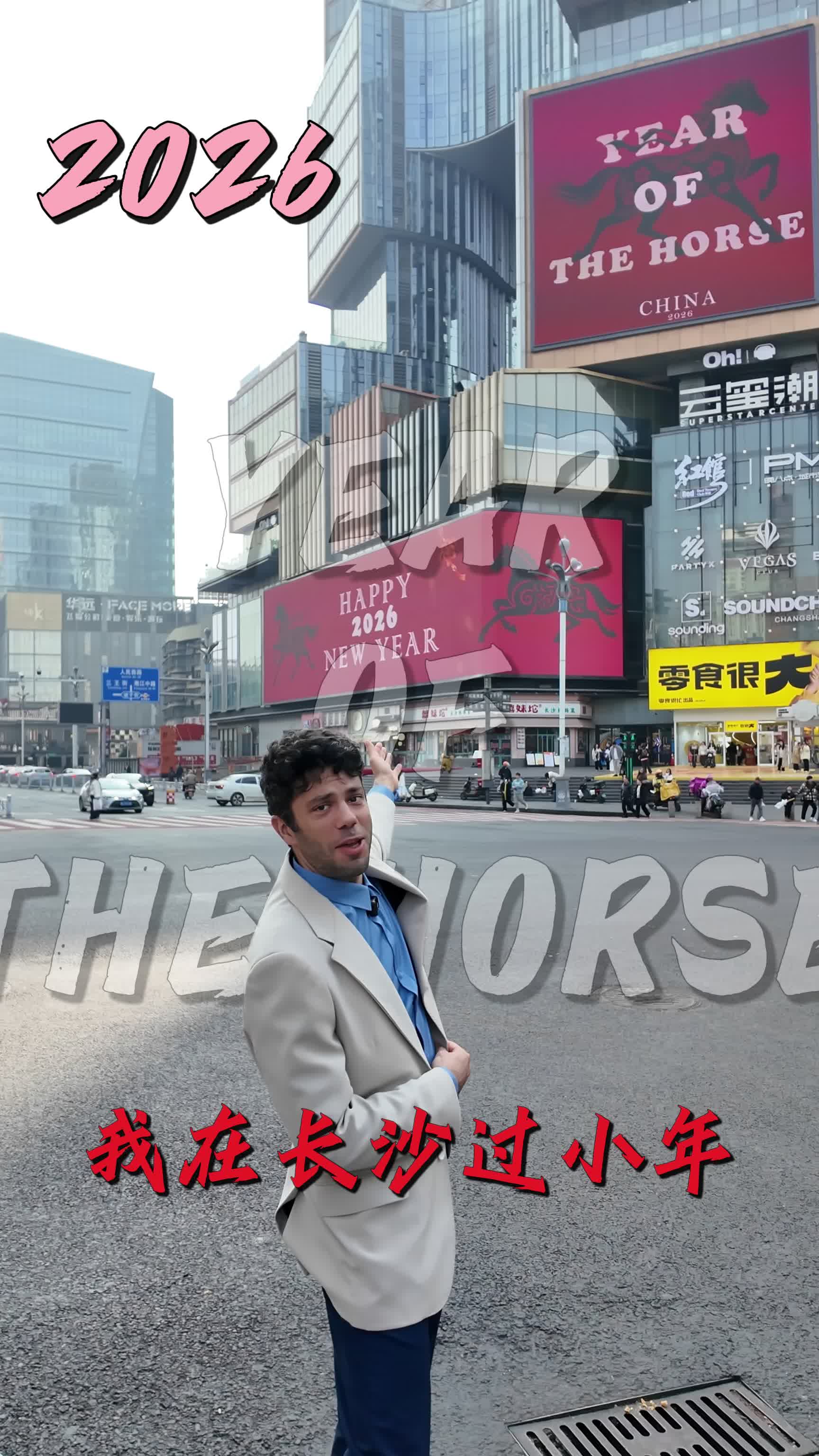 洋老师在长沙过小年，这波湘式浪漫拉满！