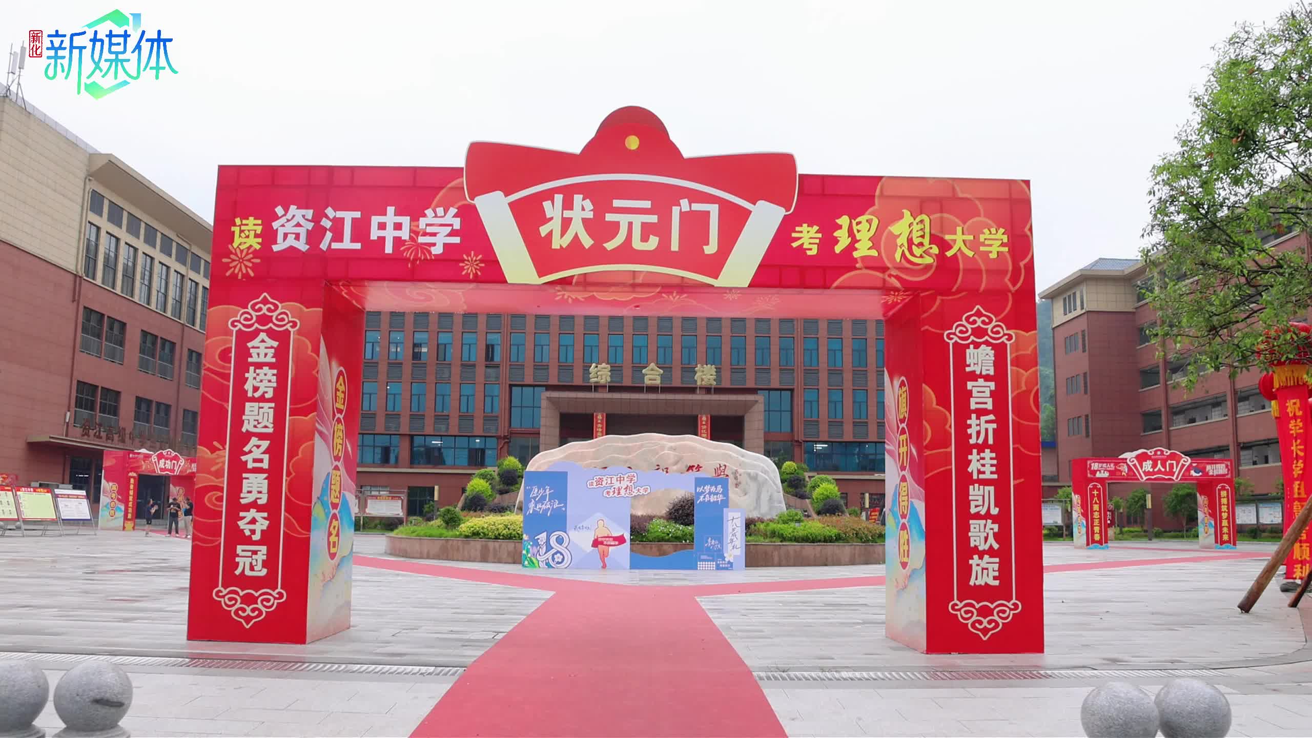 新化县资江中学学子高考出征 视频画面超级震撼